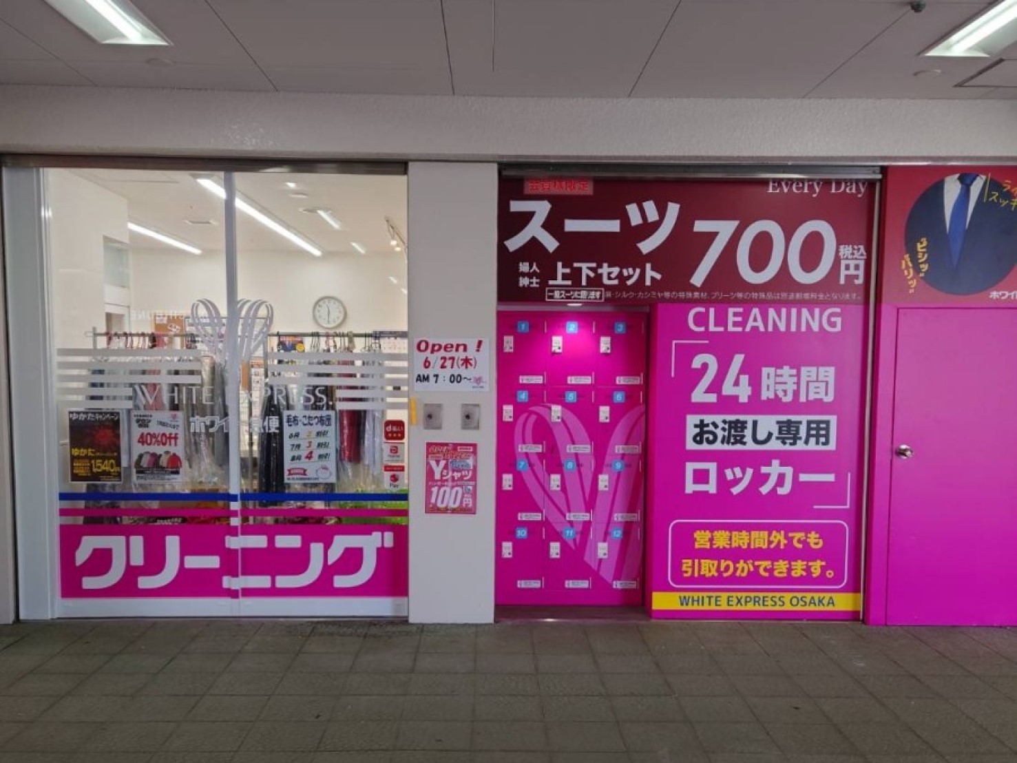 ホワイト急便　千船駅前店