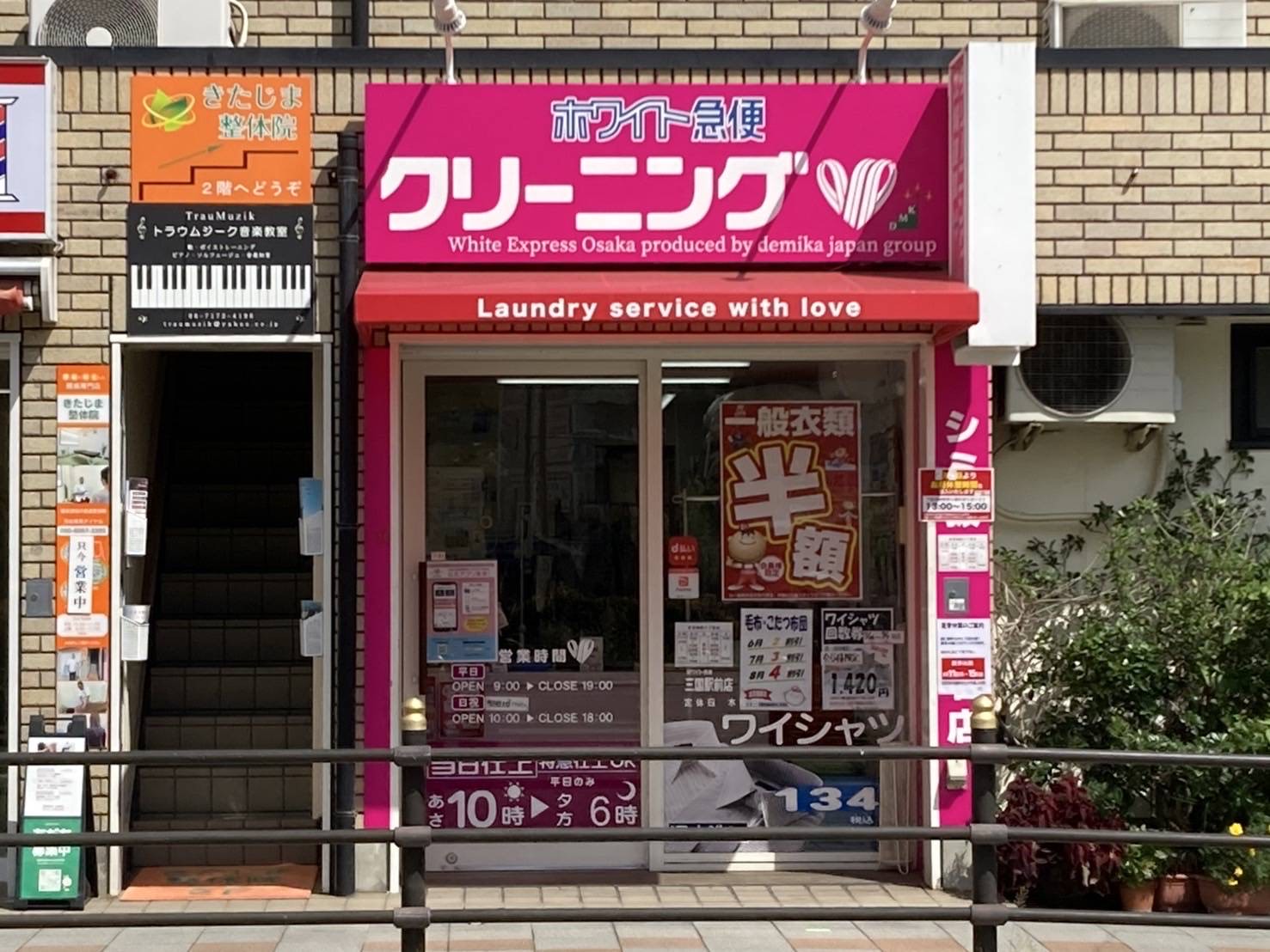 ホワイト急便　三国駅前店